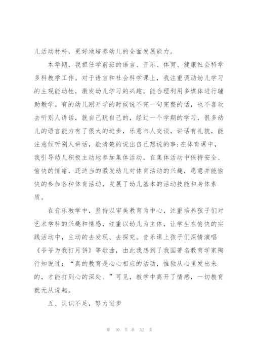 小学教师个人2022工作总结.docx