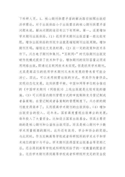 学术期刊的出版供需均衡发展论文.docx