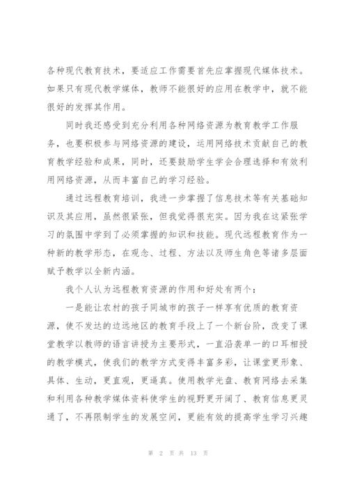 学校信息技术教师培训心得体会.docx