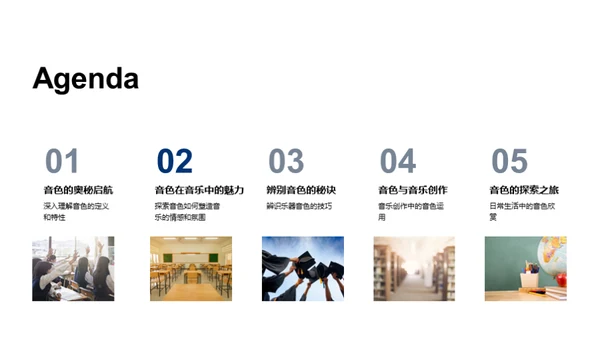 音色魅力探索