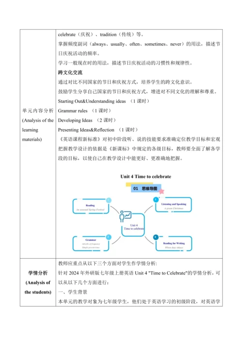 【新课标新教材2024】 Unit 4 Time to celebrate大单元整体教学设计第四课时