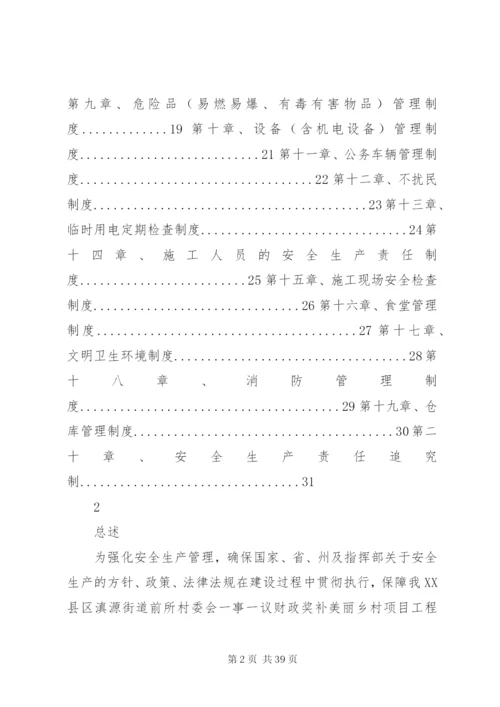 市政工程安全生产管理制度.docx