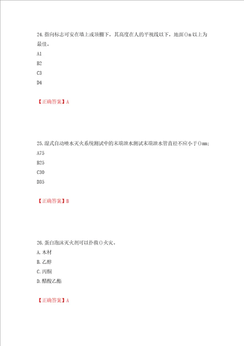 二级消防工程师综合能力试题押题训练卷含答案第11卷