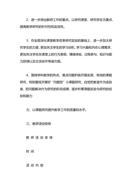 英语教研组学期工作计划.docx