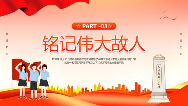 学生爱国主义主题教育PPT课件模板