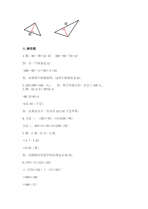 小学四年级下册数学期末测试卷及完整答案（必刷）.docx