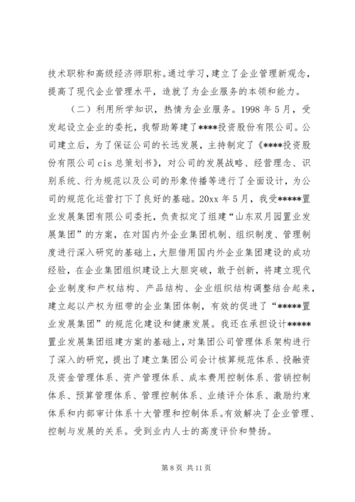 全心全意为会员服务做一个称职的秘书长 (2).docx