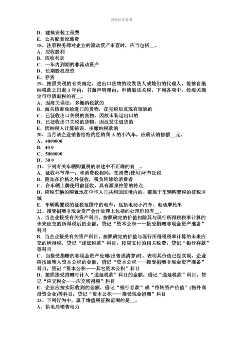 青海省注册税务师模拟试题.docx