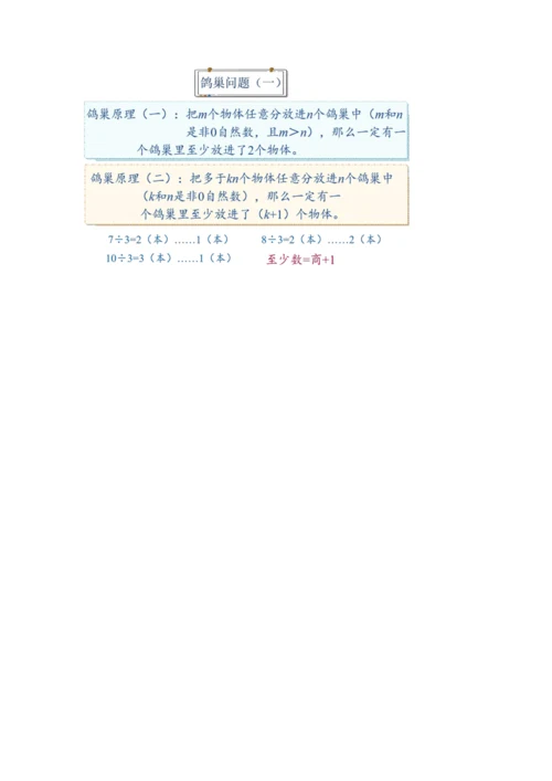 《鸽巢问题（一）》（教案）人教版六年级数学下册