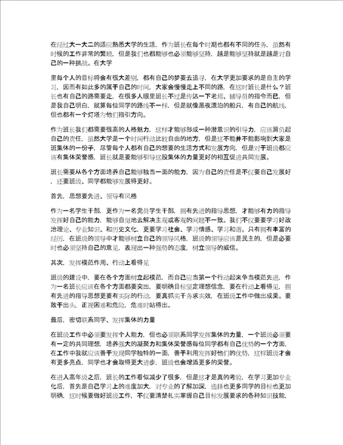 关于车间班长工作的心得体会共8957字