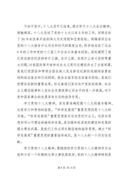 学习十八大会议精神有感[范文大全].docx