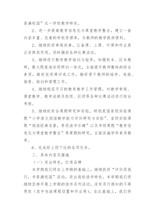 小学语文教研工作计划_3.docx