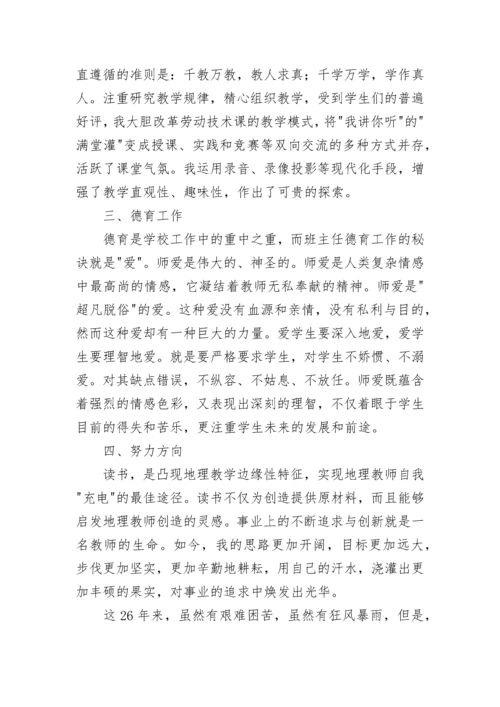 教师个人自我评价简短(10篇).docx