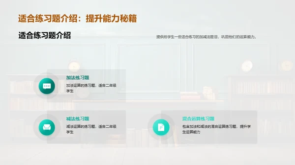 探索加减法世界
