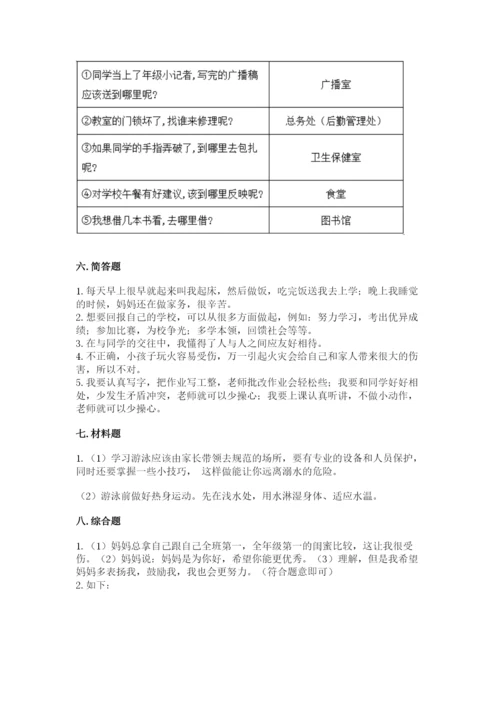 部编版三年级上册道德与法治期末测试卷（巩固）.docx