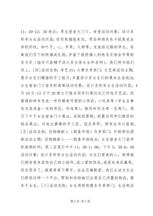 某大学“女生周”文化活动计划书.docx