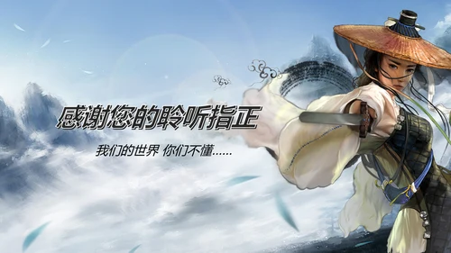水墨武侠笑傲江湖水墨中国风PPT动态模板