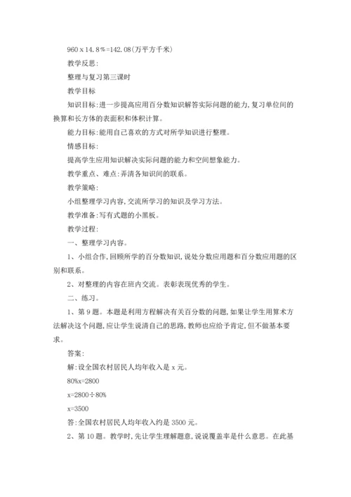 北师大第十册小学数学教案设计.docx