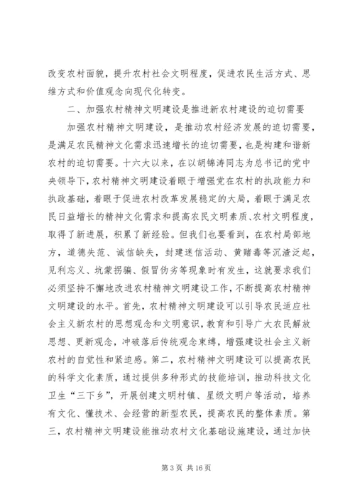 关于着力加强农村精神文明建设的思考(精) (4).docx