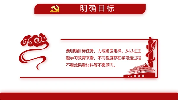 红色简约大气党建教育党支部工作总结动态PPT