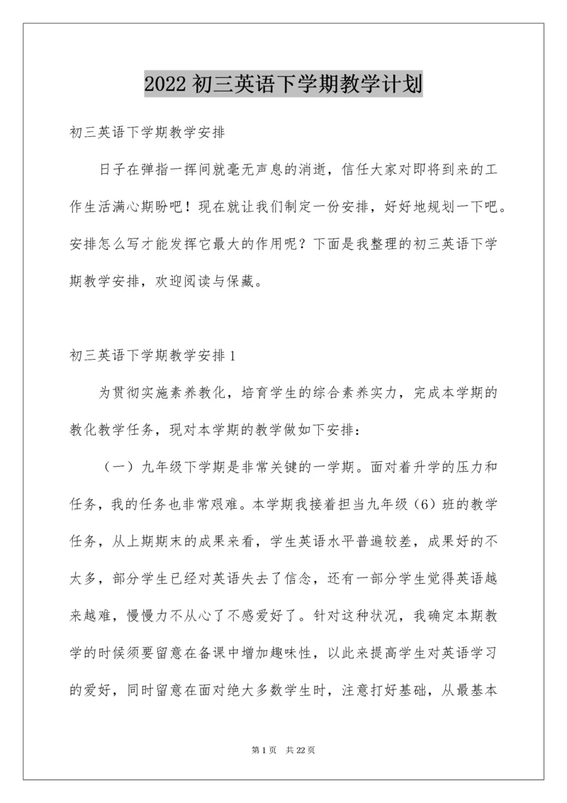 初三英语下学期教学计划.docx