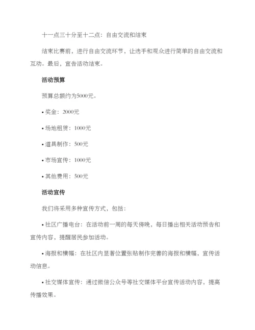 热身街舞活动策划方案.docx