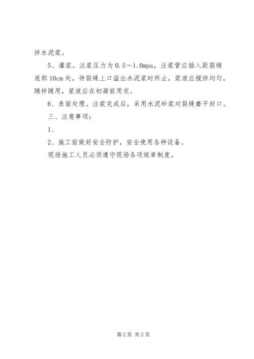 顶管注浆孔中继间方案 (4).docx