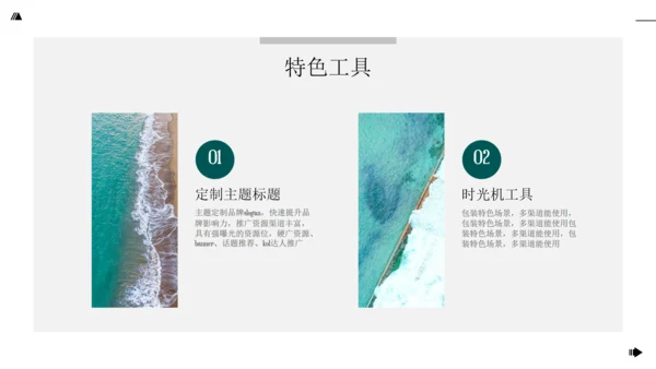 品牌合作策划蔚蓝大海碧海沙滩通用PPT模板