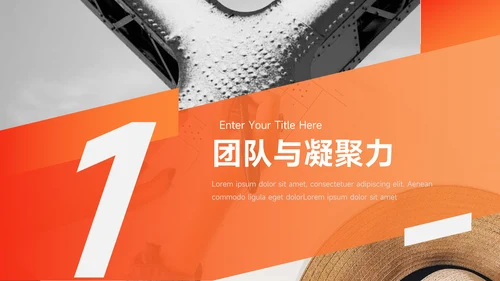 橙色大气杂志风公司部门培训PPT模板