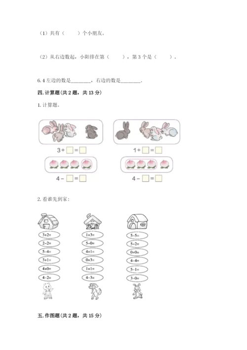 北师大版一年级上册数学期中测试卷及参考答案【实用】.docx