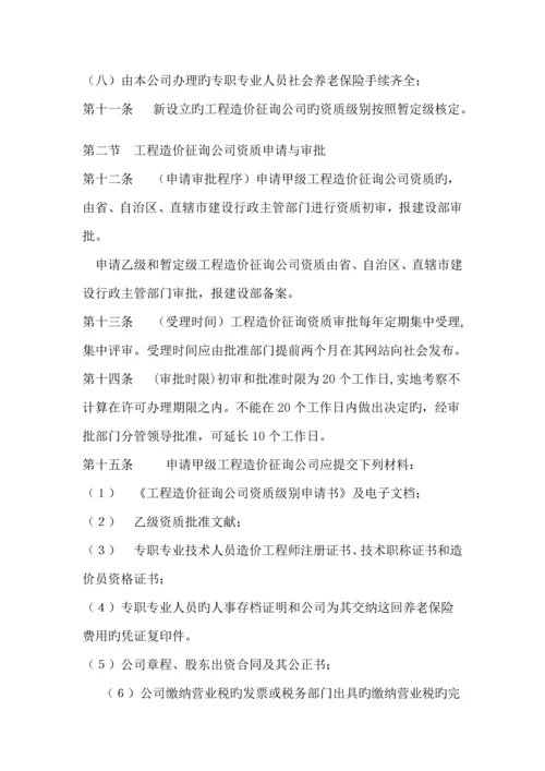 优质建筑关键工程造价咨询企业管理新版制度.docx