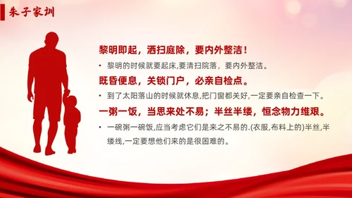 红色简约传承好家风争做好少年说课课件PPT模板家风家训