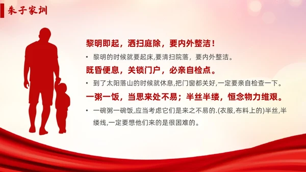 红色简约传承好家风争做好少年说课课件PPT模板家风家训