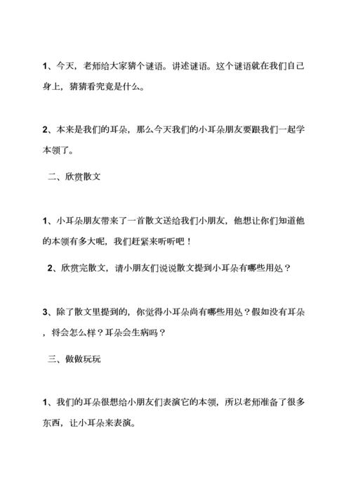 中班身体健康活动教案.docx