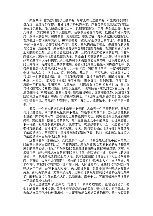 必修三语文《鹊桥仙》教案