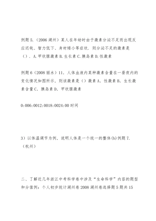 初中中考科学(生命科学部分复习研讨材料.docx