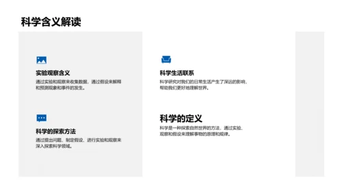 初一科学基础讲解PPT模板