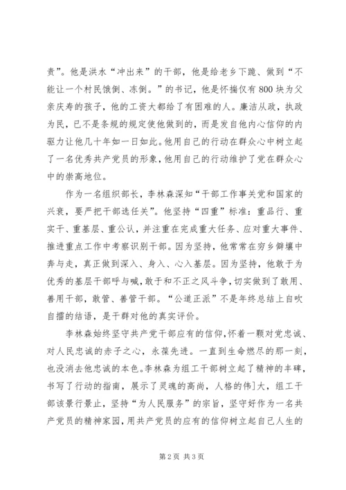 基层干部学习李林森的心得体会.docx