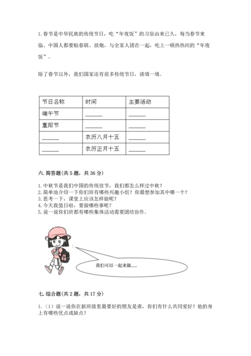 部编版二年级上册道德与法治期中测试卷及完整答案（夺冠系列）.docx