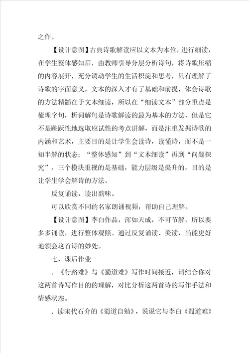 蜀道难导学案