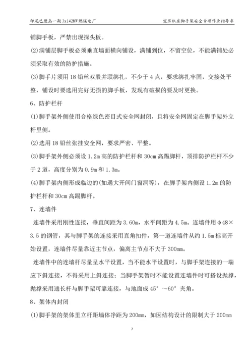 安全专项施工方案.docx