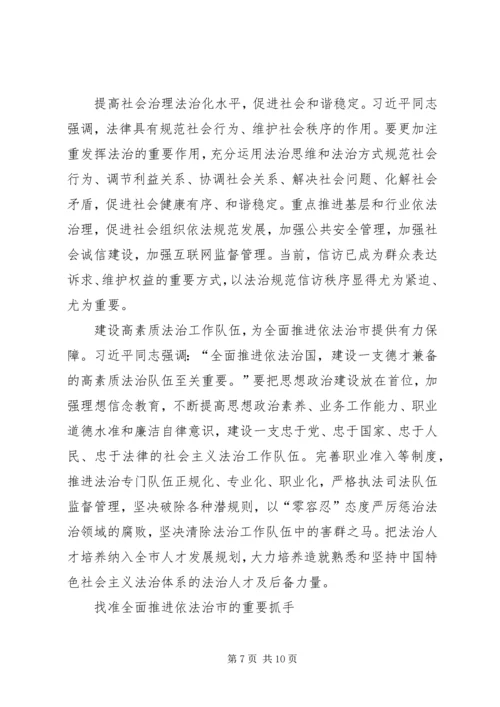 学习十八届四中全会心得 (4).docx