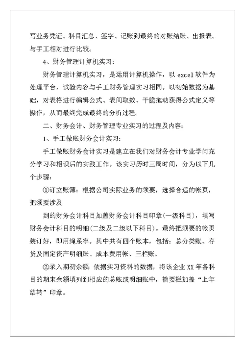 2022年有关财务岗实习报告合集10篇
