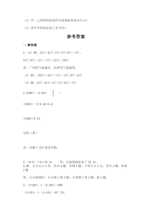 六年级小升初数学解决问题50道附完整答案（全优）.docx