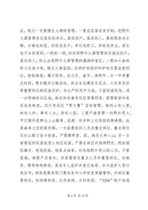 副县长在全县林业工作会议上的讲话 (3).docx