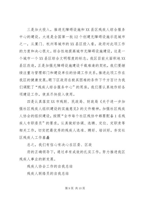 残疾人工作总结与工作计划 (2).docx