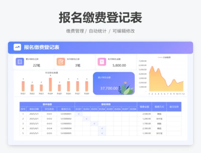 报名缴费登记表