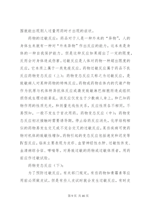 XX年度药品不良反应报告分析.docx