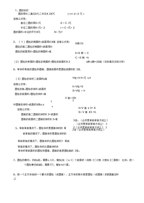 圆柱和圆锥有关知识点总结