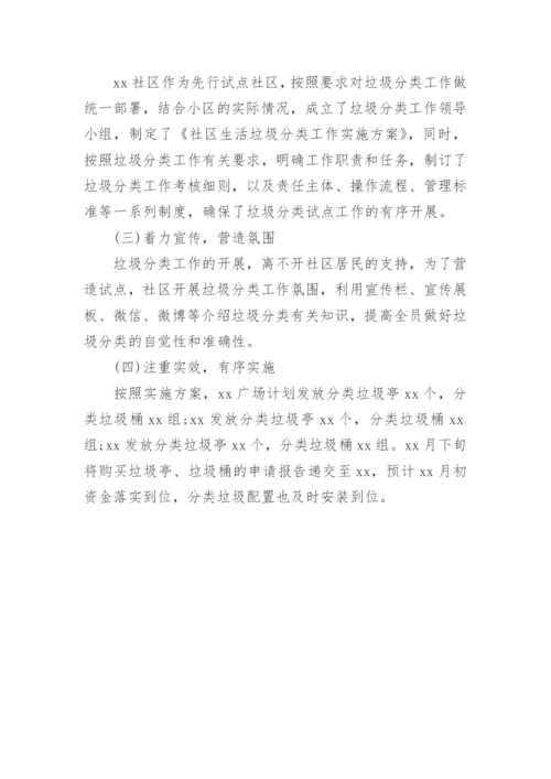 物业实施垃圾分类方案.docx